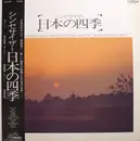 LP - Yoshikazu Matsuura - 日本の四季 - OBI