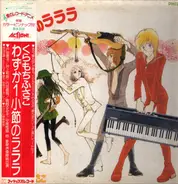 Yoshiro Takahashi - わずか1小節のラララ