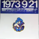 LP - Yoshitaka Minami , Moonriders , Coconut Bank , Minako Yoshida - ショーボート / 素晴らしき船出