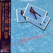 LP - Yoshitaka Minami - 忘れられた夏 - PROMO