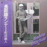 Yoshito Machida - 長距離ランナー