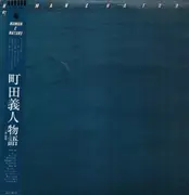 LP - Yoshito Machida - Human & Nature - OBI + Insert