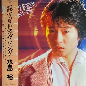 You Mizushima - 遅すぎたラブソング 〜 After Image