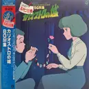 LP - You & The Explosion Band - ルパン三世 カリオストロの城 オリジナル・サウンド・トラック Bgm集 - Incl poster
