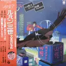 LP - You & The Explosion Band - ルパン三世 - Ｔｖスペシャル (オリジナル・サウンドトラック盤) - Oni + Insert