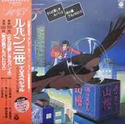 LP - You & The Explosion Band - ルパン三世 - Ｔｖスペシャル (オリジナル・サウンドトラック盤) - Oni + Insert