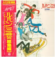 You & The Explosion Band - Lupin the 3rd Soushuuhen TV Original Soundtrack