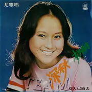 LP - You Ya - 深秋 - Insert
