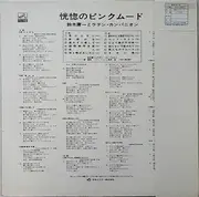 LP - Youichi Suzuki And Latin Companion , Satoru Oda - 恍惚のピンクムード