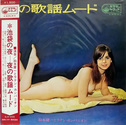 Youichi Suzuki And Latin Companion - 夜の歌謡ムード