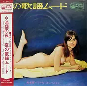 Youichi Suzuki And Latin Companion - 夜の歌謡ムード