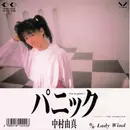 7inch Vinyl Single - Yuma Nakamura - パニック