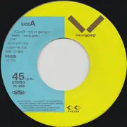 7inch Vinyl Single - Yuma Nakamura - パニック