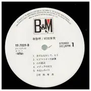 LP - Yumi Murata - 卑弥呼 = Himiko - Incl insert