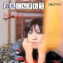 7inch Vinyl Single - Yumi Matsutoya - 潮風にちぎれて