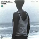 7inch Vinyl Single - Yumi Matsutoya - メトロポリスの片隅で = Metropolis No Katasumi De