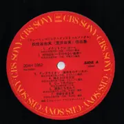 LP - Yumi Matsutoya & Yumi Arai - New Music Instrumental - + Insert