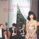 7inch Vinyl Single - Yumi Matsutoya - ダンデライオン〜遅咲きのたんぽぽ