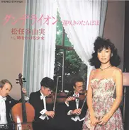 Yumi Matsutoya - ダンデライオン〜遅咲きのたんぽぽ