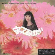 Yumi Matsutoya - 守ってあげたい