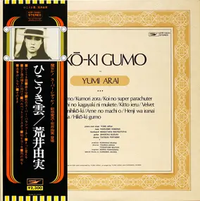 Yumi Arai - Hikō-Ki Gumo