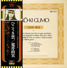 Yumi Arai - Hikō-Ki Gumo
