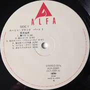 LP - Yumi Arai - Yuming Brand Part 3 = ユーミン・ブランドパート3