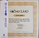 LP - Yumi Ara - Hikō-Ki Gumo = ひこうき雲 - + OBI, Booklet