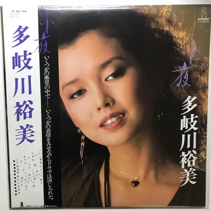 Yumi Takigawa - 小夜