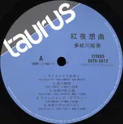 LP - Yumi Takigawa - 紅夜想曲 - OBI and Insert included.