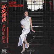 Yumi Takigawa