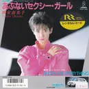 7inch Vinyl Single - Yumiko Okayasu - あぶないセクシー・ガール