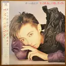 LP - Yumiko Okayasu - 夢への接続詞