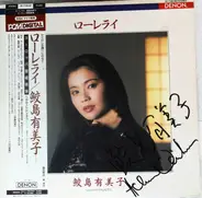 Yumiko Samejima - ローレライ ～ヨーロッパ愛唱歌集～