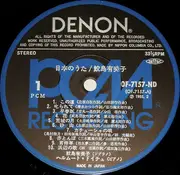 LP - Yumiko Samejima - 日本のうた - OBI + INSERT