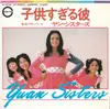7inch Vinyl Single - Yuan Sisters - 子供すぎる彼