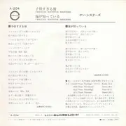 7inch Vinyl Single - Yuan Sisters - 子供すぎる彼