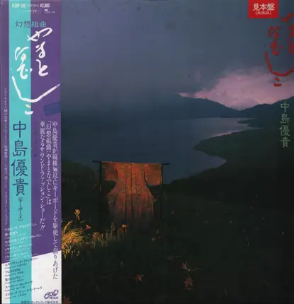 Yuhki Nakajima - Yamato Nadeshiko