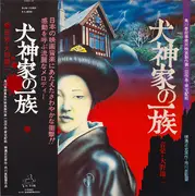 LP - Yuji Ohno - 犬神家の一族 - + Obi, Insert