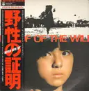 LP - Yuji Ohno - Proof Of The Wild = 野性の証明 - incl. OBI