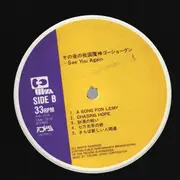 LP - Yuji Dan , Haruhiko Wada - その後の戦国魔神ゴーショーグン ~ See You Again - + OBI, Insert