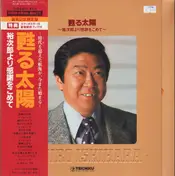 Yujiro Ishihara - Yujiro Ishihara