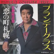 7inch Vinyl Single - Yujiro Ishihara - ブランデーグラス
