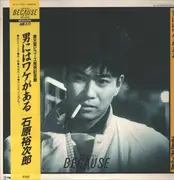 LP - Yujiro Ishihara - 男にはワケがある - Promo / Mono / + OBI