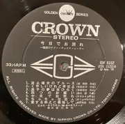 LP - Yujiro Mabuchi '68 All Stars - 今日でお別れ