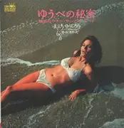 LP - Yujiro Mabuchi , '68 All Stars - ゆうべの秘密 - 魅惑のテナー・サックス・ムード - Gatefold