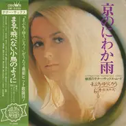 Yujiro Mabuchi , '68 All Stars - 京のにわか雨 (魅惑のテナー・サックス・ムード) - Attractive Tenor-Sax Mood