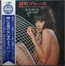 LP - Yujiro Mabuchi , '68 All Stars - 港町ブルース～魅惑のテナー・サックス・ムード - + OBI