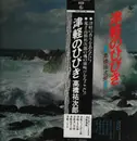 LP - Yujiro Takahashi - Sound of Tsugaru - OBI
