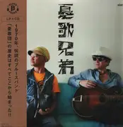 LP & CD - Yuka Kyodai - Yuka Kyodai - OBI + Insert